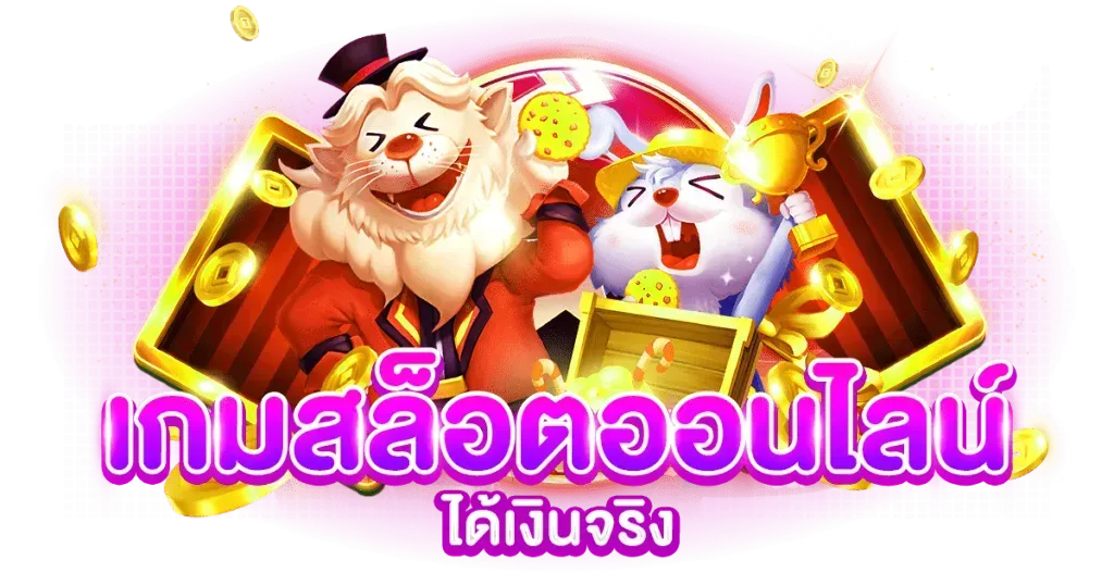 TOY9S เว็บเดิมพันออนไลน์มาแรงปี 2026 สล็อต บาคาร่า แทงบอล แตกหนักจ่ายจริง